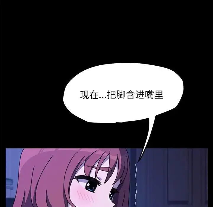 我家的赘婿大人 - 第26話 - page 96