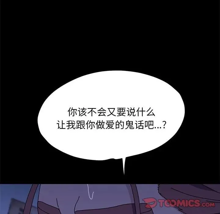 我家的赘婿大人 - 第26話 - page 102