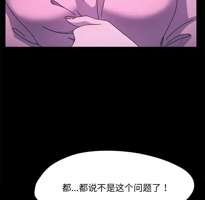 我家的赘婿大人 - 第26話 - page 105