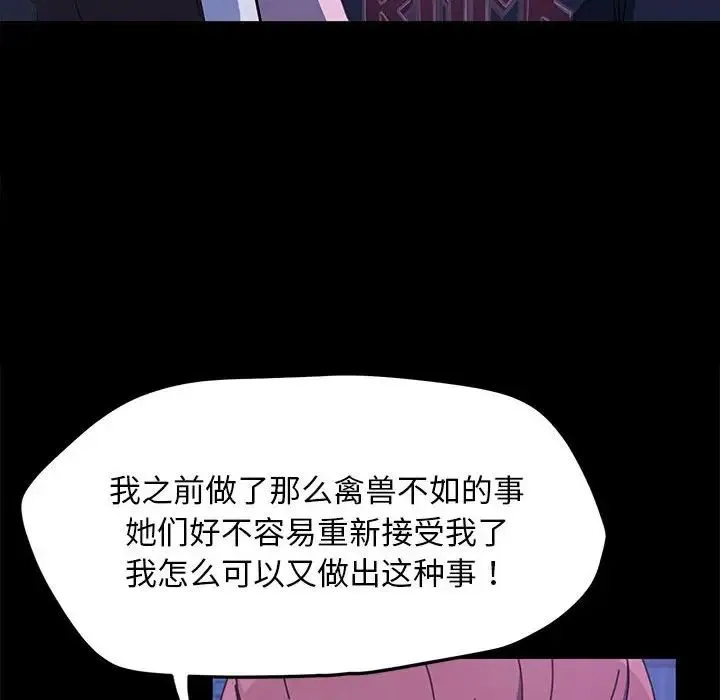 我家的赘婿大人 - 第26話 - page 107