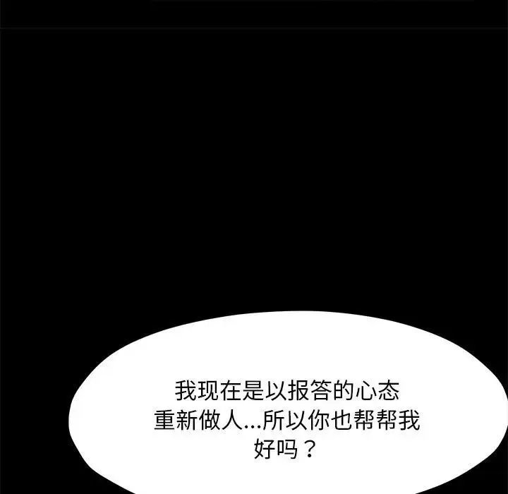 我家的赘婿大人 - 第26話 - page 109