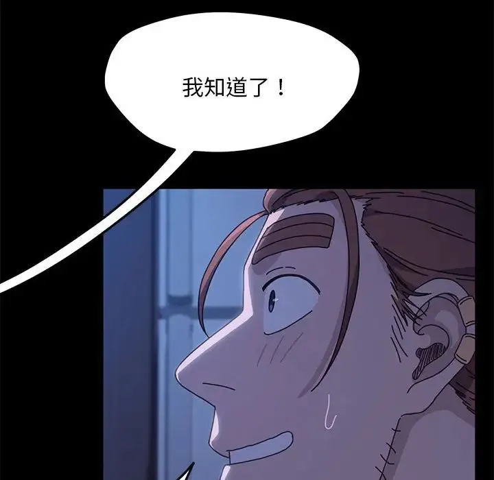 我家的赘婿大人 - 第26話 - page 112