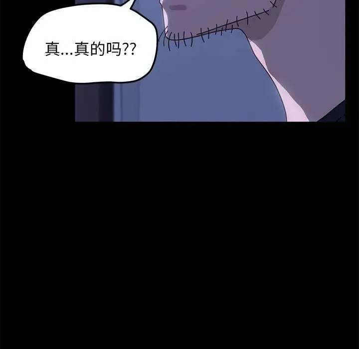 我家的赘婿大人 - 第26話 - page 113