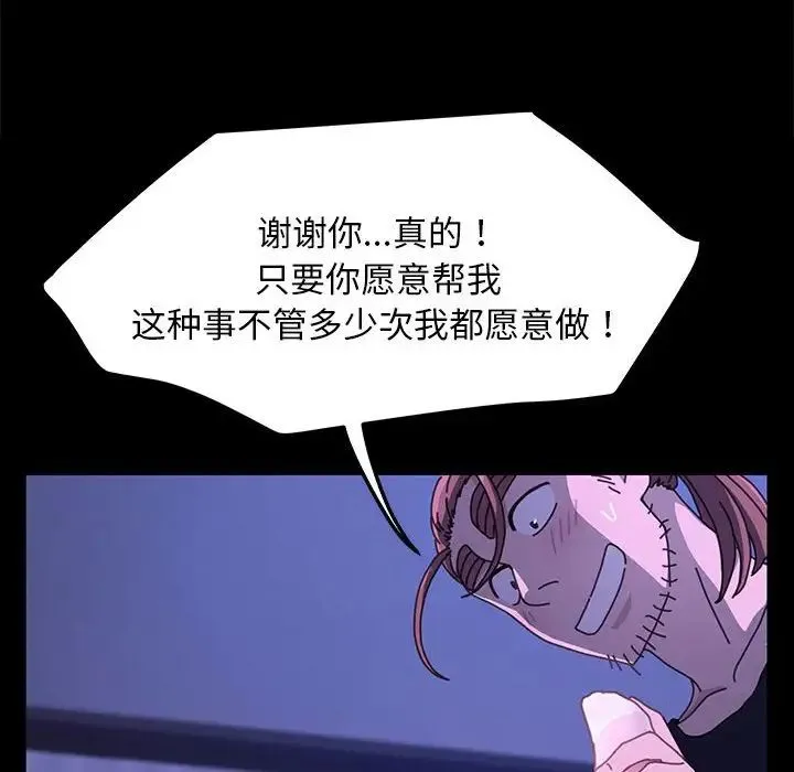 我家的赘婿大人 - 第26話 - page 114