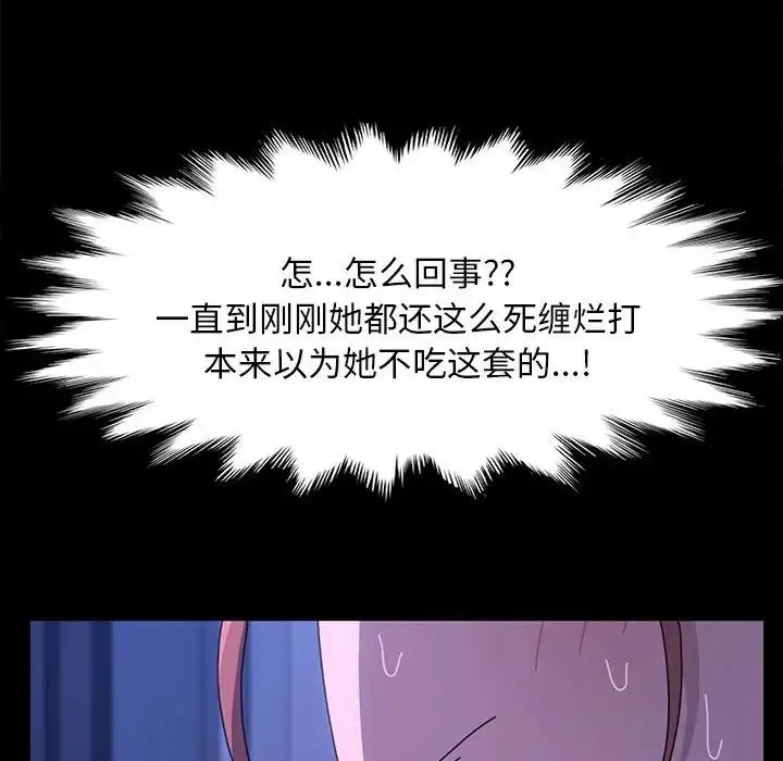 我家的赘婿大人 - 第26話 - page 116