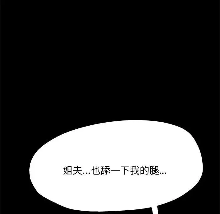 我家的赘婿大人 - 第26話 - page 121