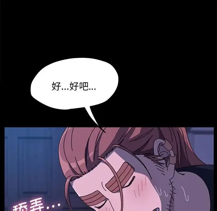 我家的赘婿大人 - 第26話 - page 124