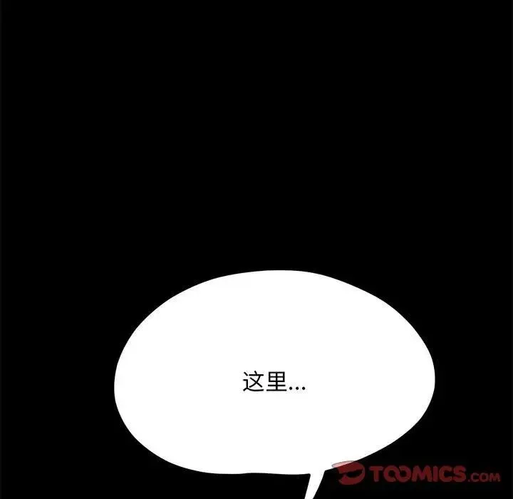 我家的赘婿大人 - 第26話 - page 138