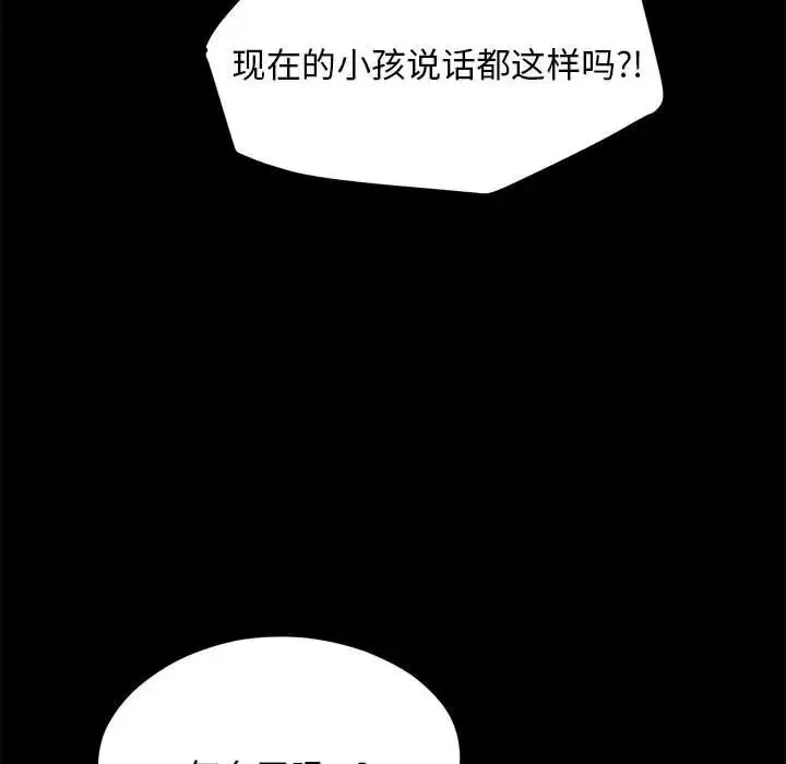 我家的赘婿大人 - 第28話 - page 31
