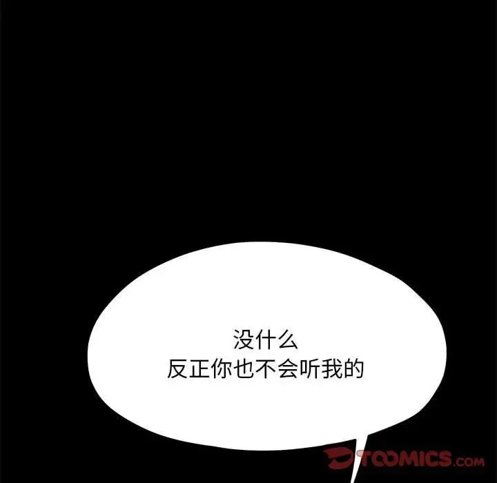 我家的赘婿大人 - 第28話 - page 33