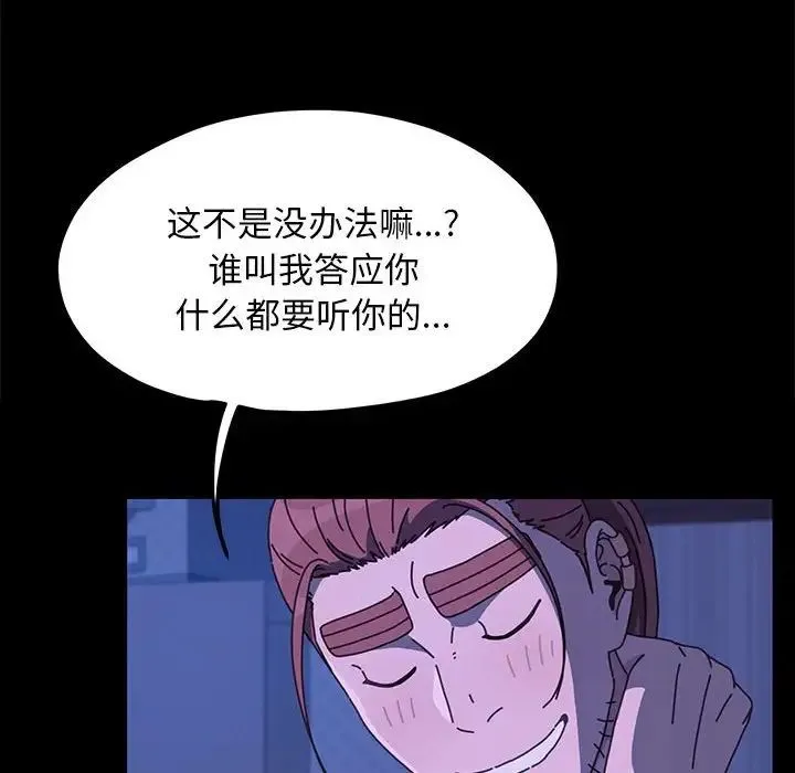 我家的赘婿大人 - 第28話 - page 68