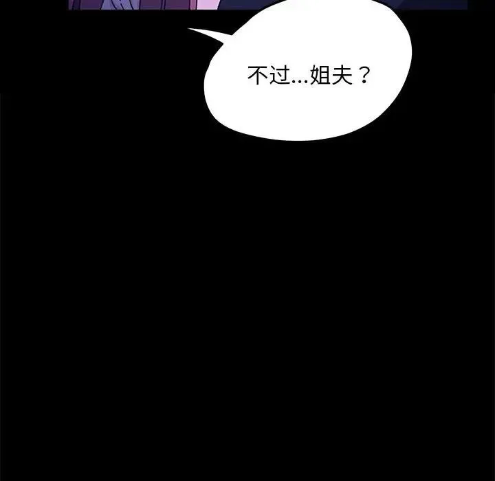 我家的赘婿大人 - 第28話 - page 73