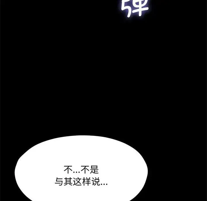 我家的赘婿大人 - 第28話 - page 76