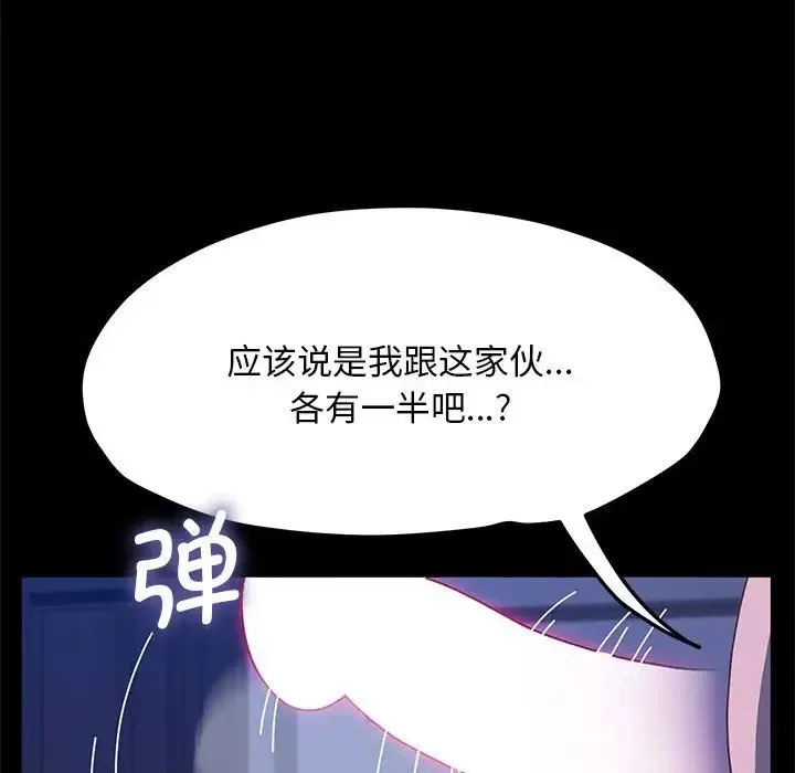 我家的赘婿大人 - 第28話 - page 78