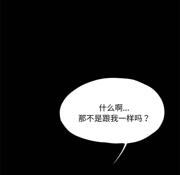 我家的赘婿大人 - 第28話 - page 83