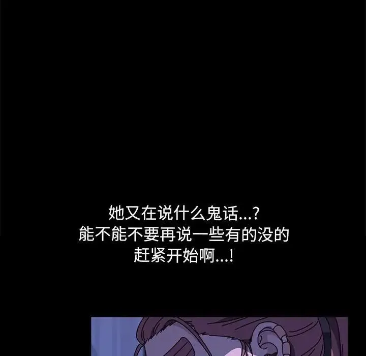 我家的赘婿大人 - 第28話 - page 86