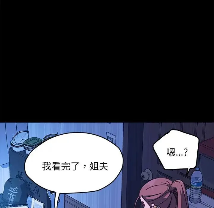 我家的赘婿大人 - 第28話 - page 88