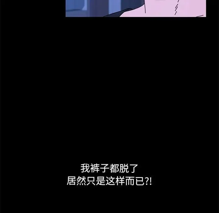 我家的赘婿大人 - 第28話 - page 94