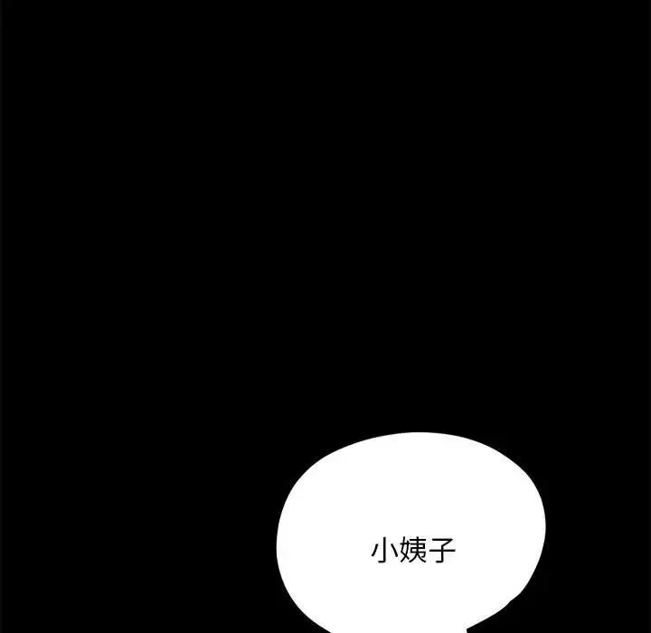 我家的赘婿大人 - 第28話 - page 98