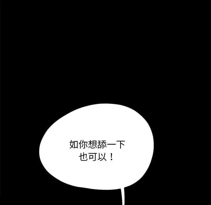 我家的赘婿大人 - 第28話 - page 101