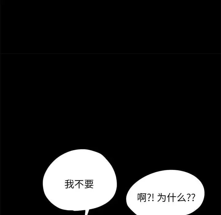 我家的赘婿大人 - 第28話 - page 109