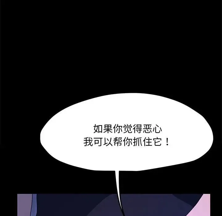 我家的赘婿大人 - 第28話 - page 113