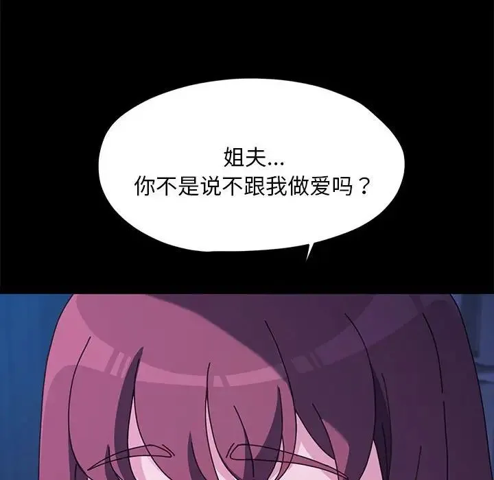 我家的赘婿大人 - 第28話 - page 116