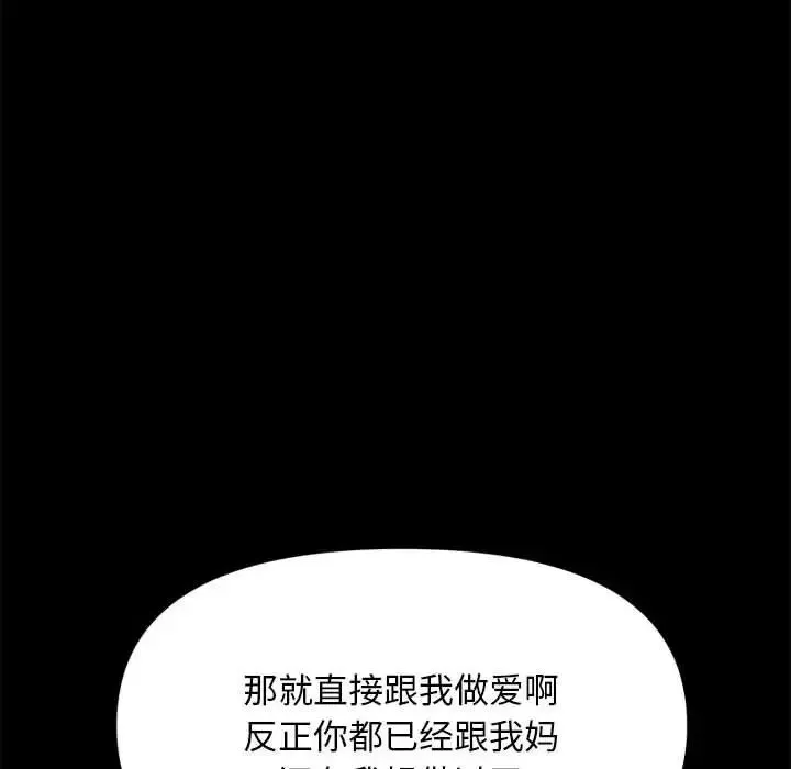 我家的赘婿大人 - 第28話 - page 128