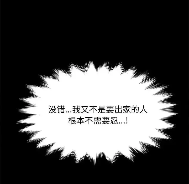 我家的赘婿大人 - 第28話 - page 137