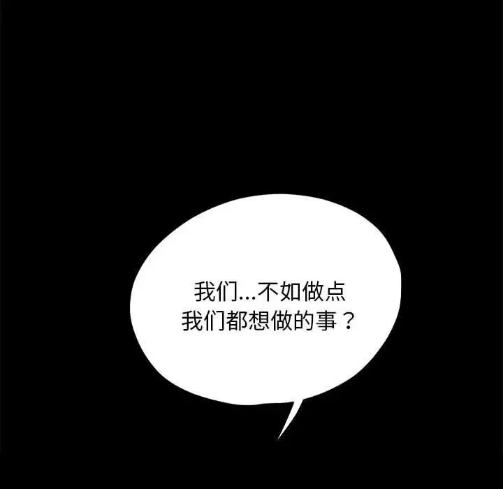 我家的赘婿大人 - 第28話 - page 143