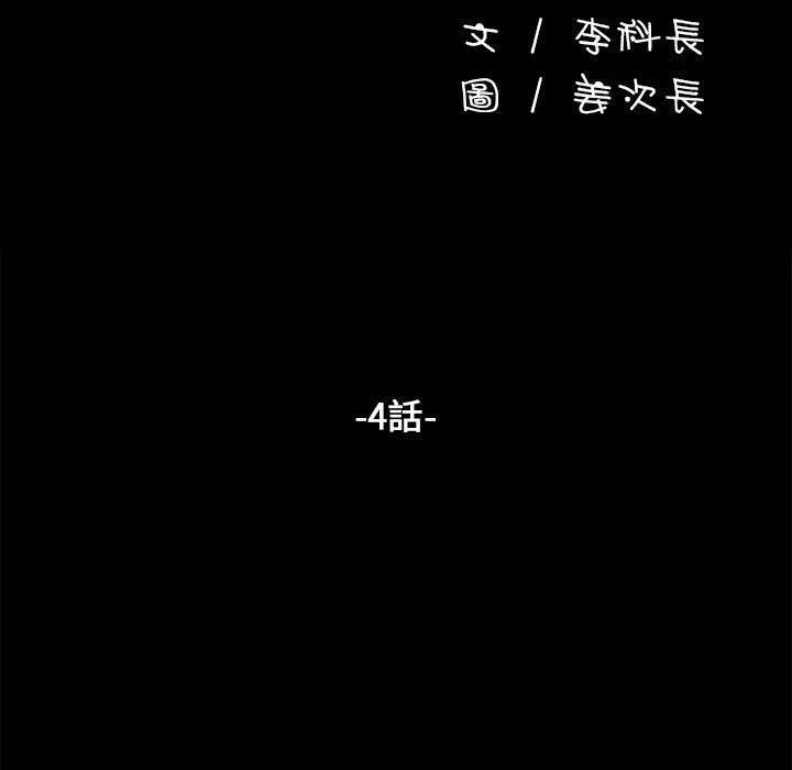 我家的赘婿大人 - 第4话 - page 19
