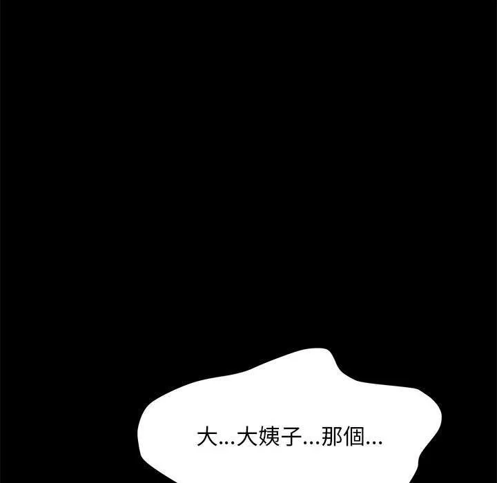 我家的赘婿大人 - 第4话 - page 24