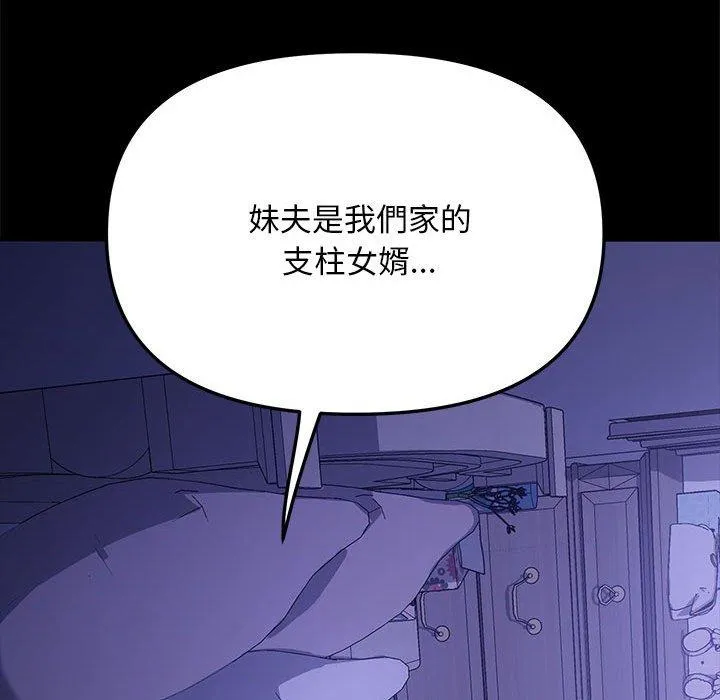 我家的赘婿大人 - 第4话 - page 34