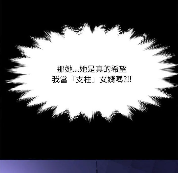 我家的赘婿大人 - 第4话 - page 41