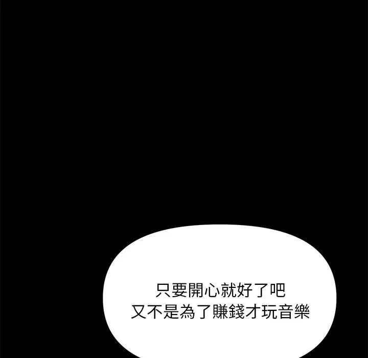 我家的赘婿大人 - 第4话 - page 64