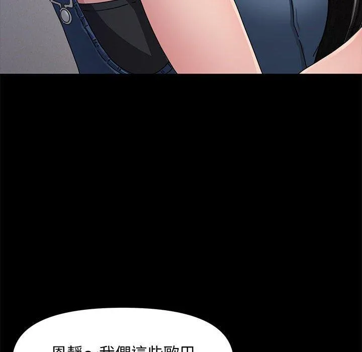 我家的赘婿大人 - 第4话 - page 67