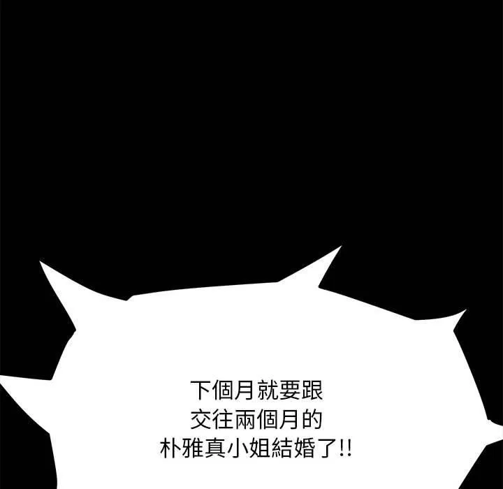 我家的赘婿大人 - 第4话 - page 76