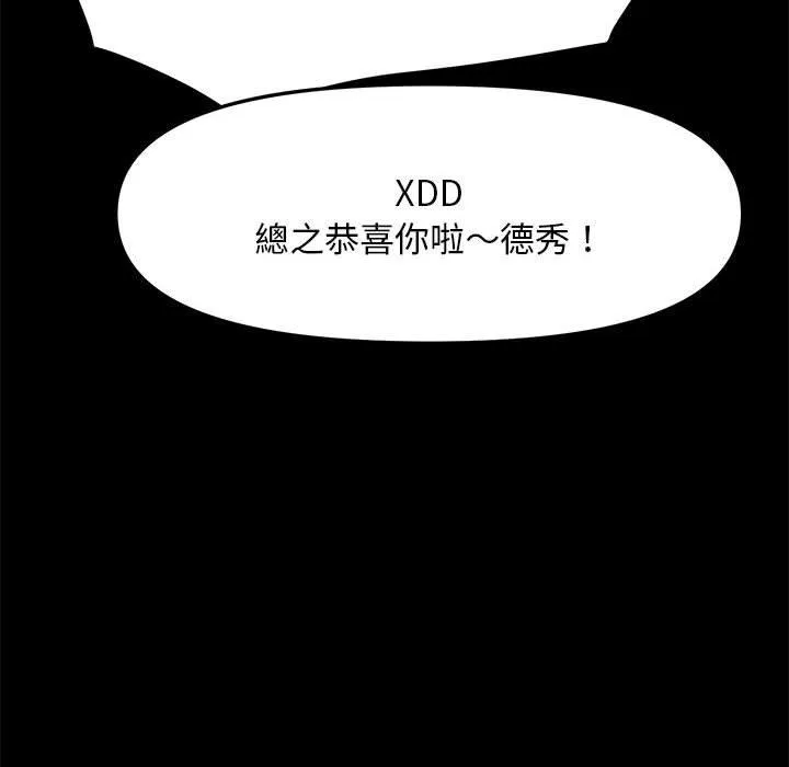 我家的赘婿大人 - 第4话 - page 83