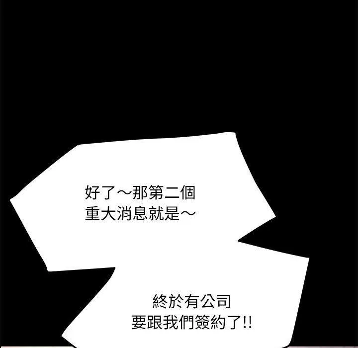 我家的赘婿大人 - 第4话 - page 84