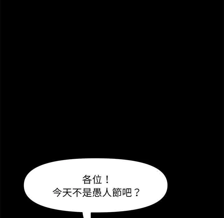 我家的赘婿大人 - 第4话 - page 87
