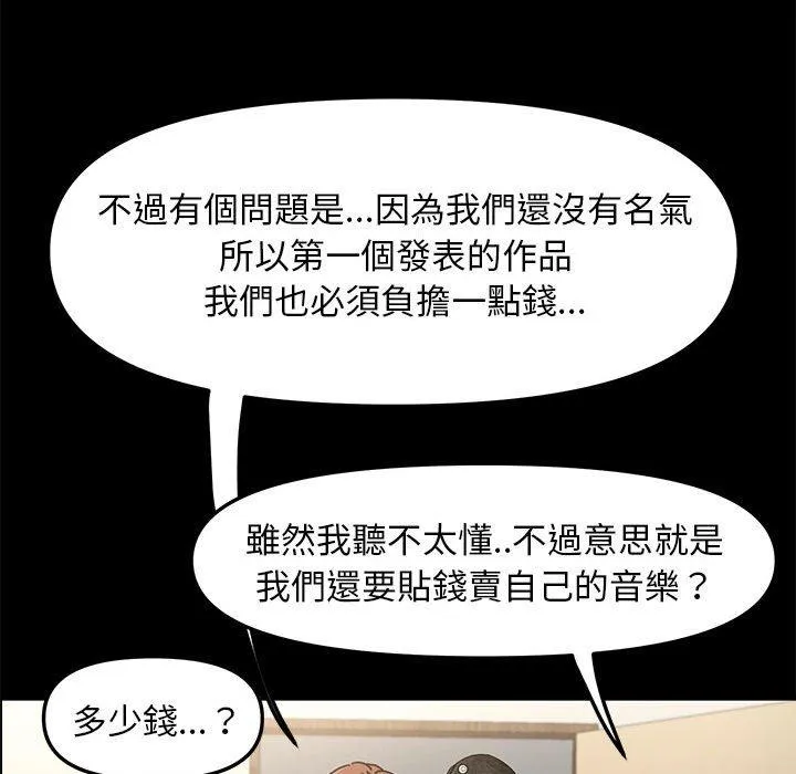我家的赘婿大人 - 第4话 - page 90