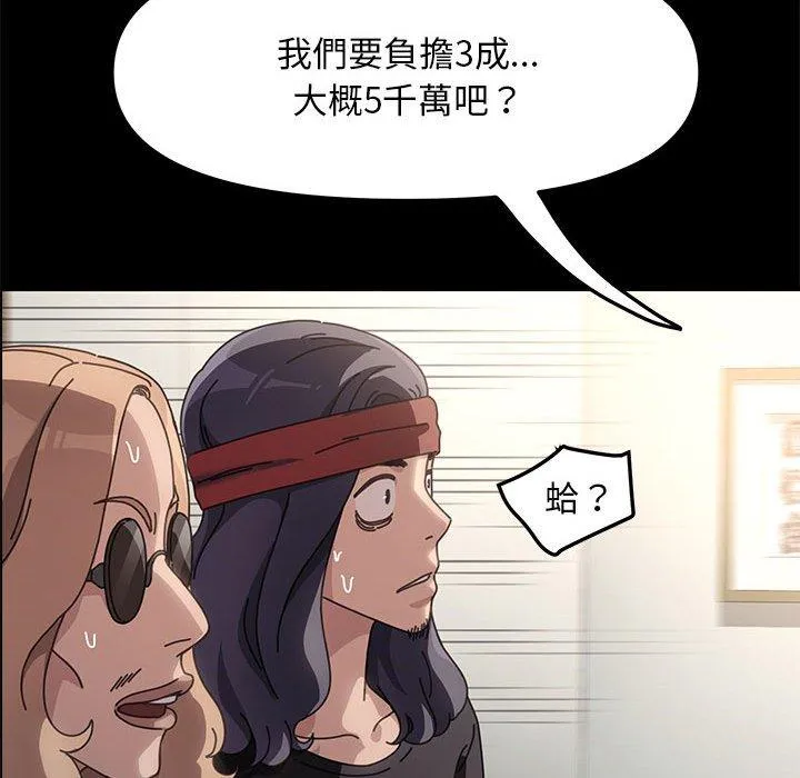 我家的赘婿大人 - 第4话 - page 93