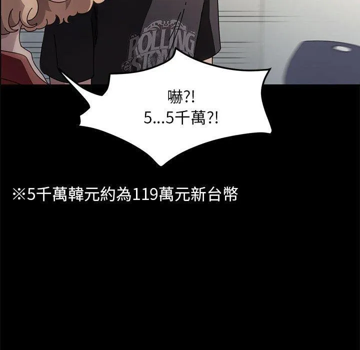 我家的赘婿大人 - 第4话 - page 94