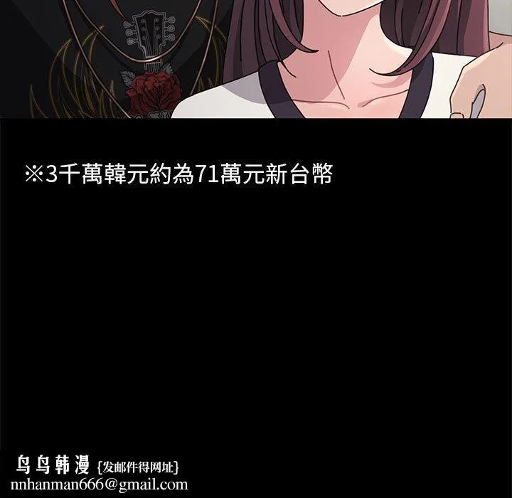 我家的赘婿大人 - 第4话 - page 102