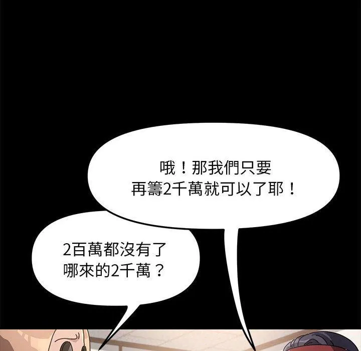 我家的赘婿大人 - 第4话 - page 103