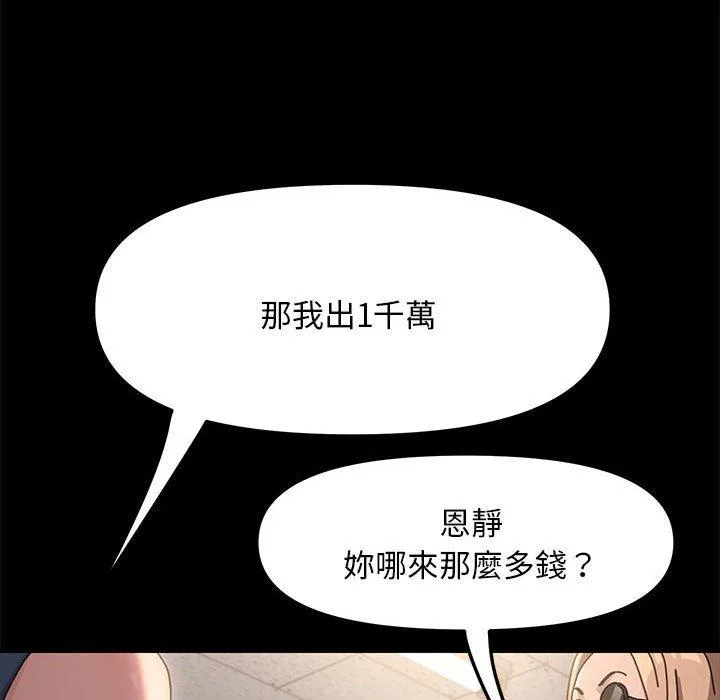 我家的赘婿大人 - 第4话 - page 105