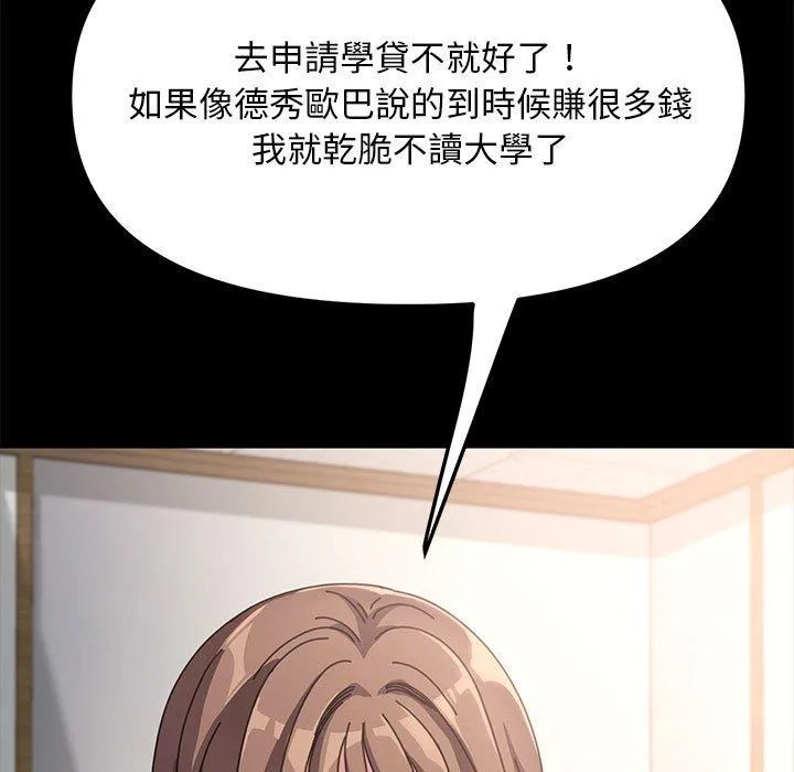 我家的赘婿大人 - 第4话 - page 108