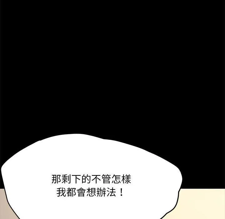 我家的赘婿大人 - 第4话 - page 111