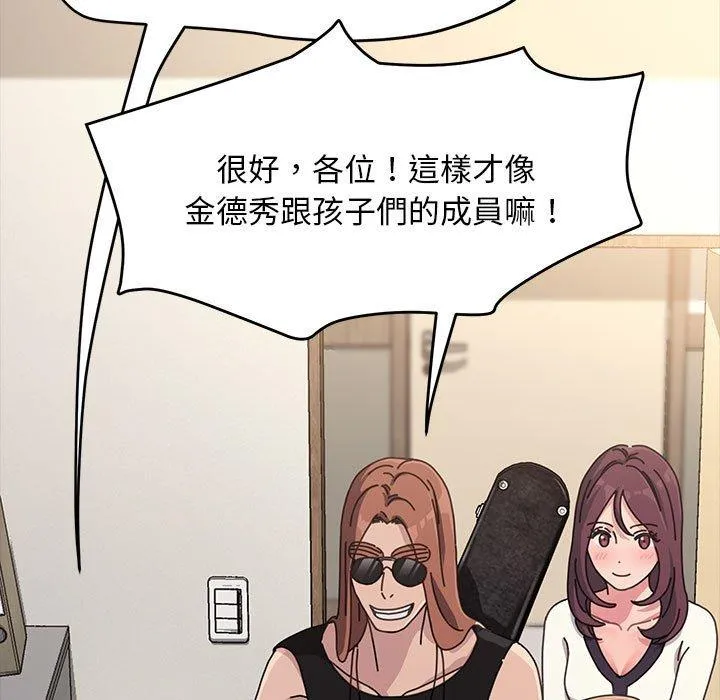 我家的赘婿大人 - 第4话 - page 112