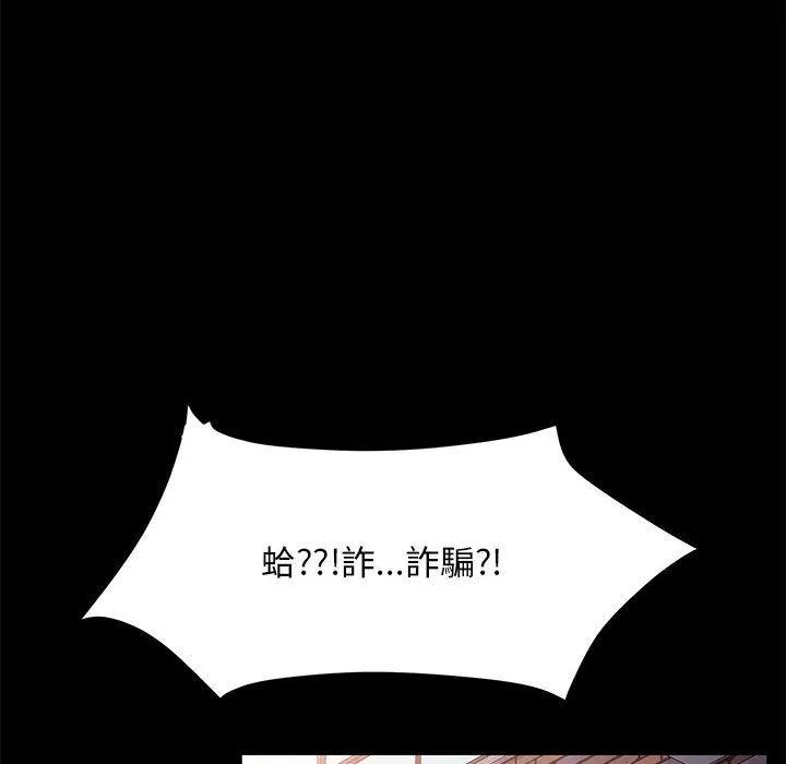 我家的赘婿大人 - 第4话 - page 115